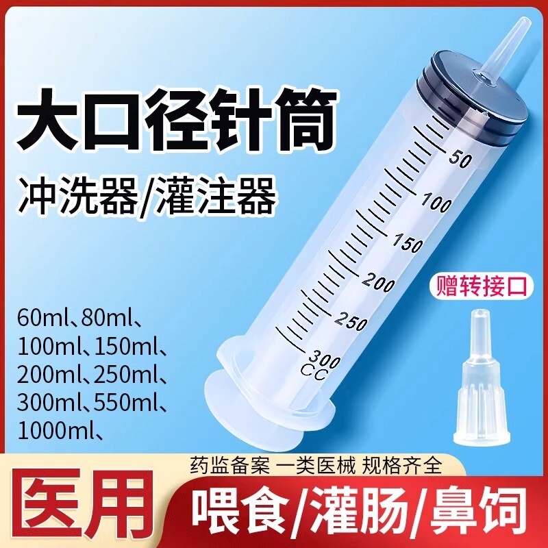 医用针管大号针筒大容量注射器喂食灌肠通便胃管冲洗器流食助推器