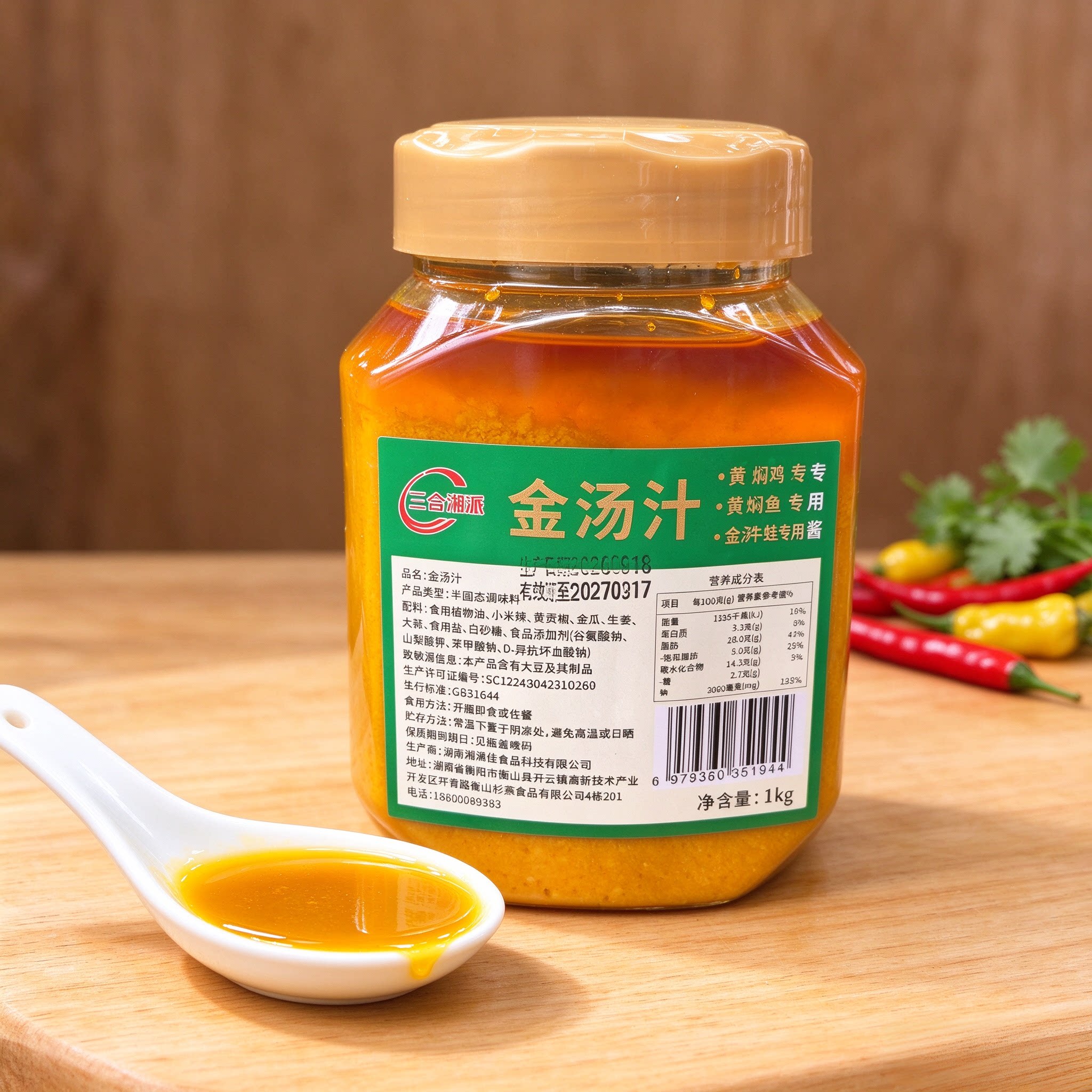 金汤汁三合湘派金汤黄焖酱餐饮食材做黄焖鸡黄焖鱼黄焖牛蛙河鲜酱