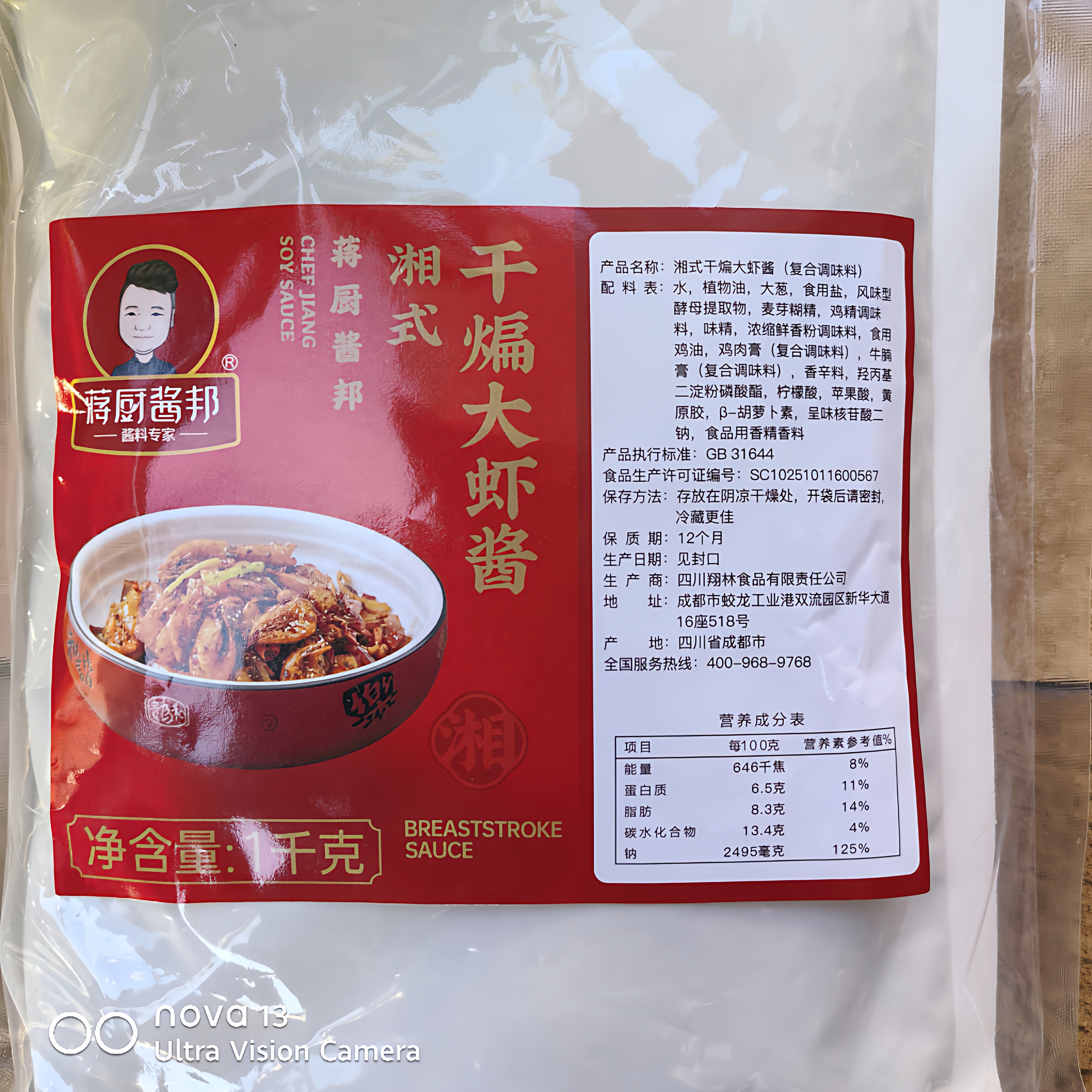 蒋厨酱邦干煸大虾酱1000克出锅粉500g干煸龙虾酱小龙虾出锅粉商用