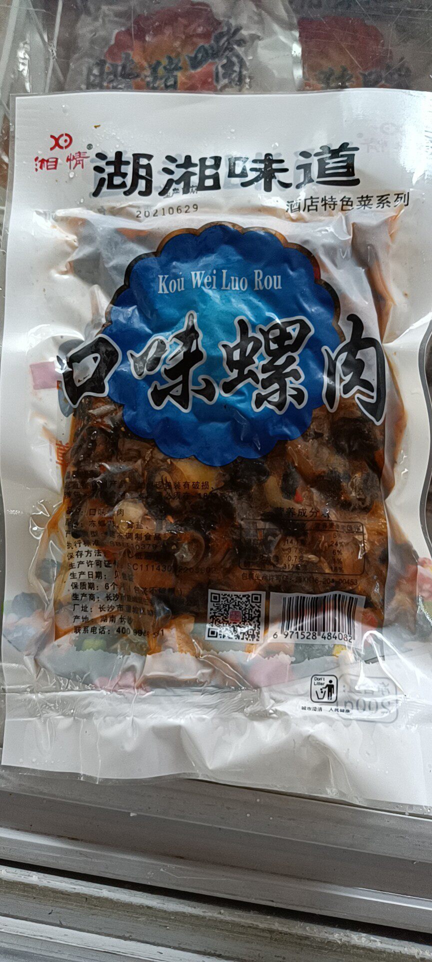 湖湘味道洞庭口味田螺肉200g *10包香辣田螺夜宵大排档量大可议价