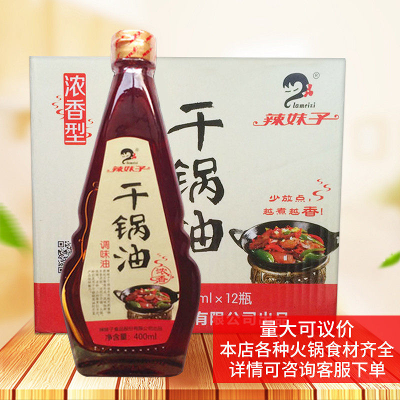 辣妹子干锅油400ml *1瓶麻辣香锅油调味油红烧油烧烤火锅底料红油