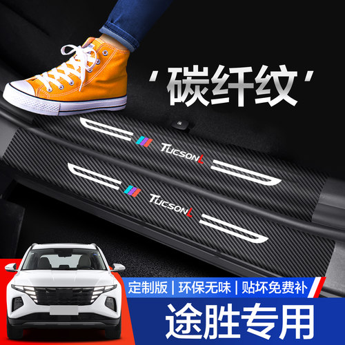 【官方正品】途胜L门槛保护条