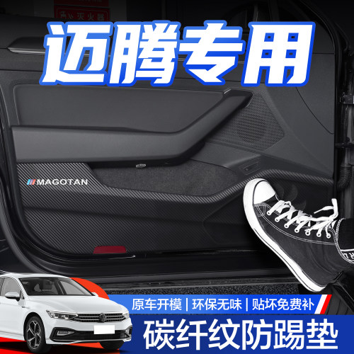 【官方正品】大众迈腾车门防踢垫