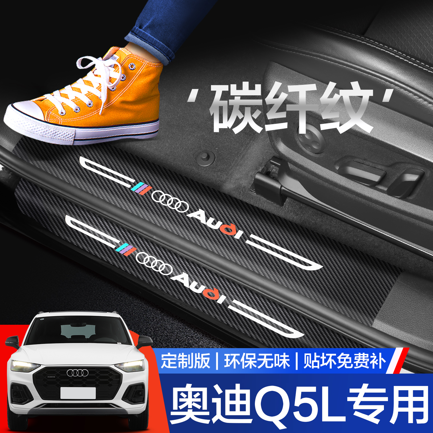 【官方正品】奥迪Q5L门槛保护条