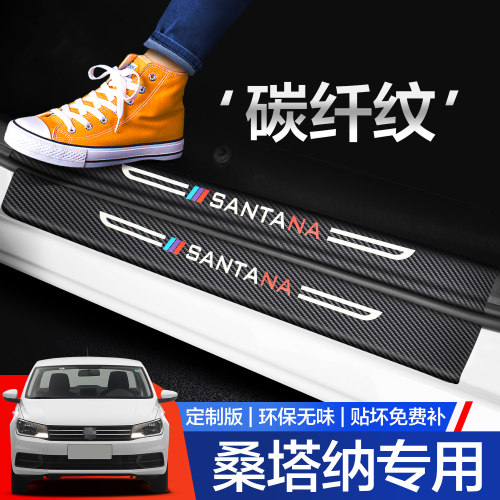 【官方正品】大众桑塔纳门槛条