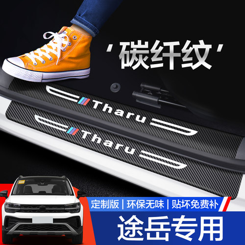 【官方正品】大众途岳车门门槛条