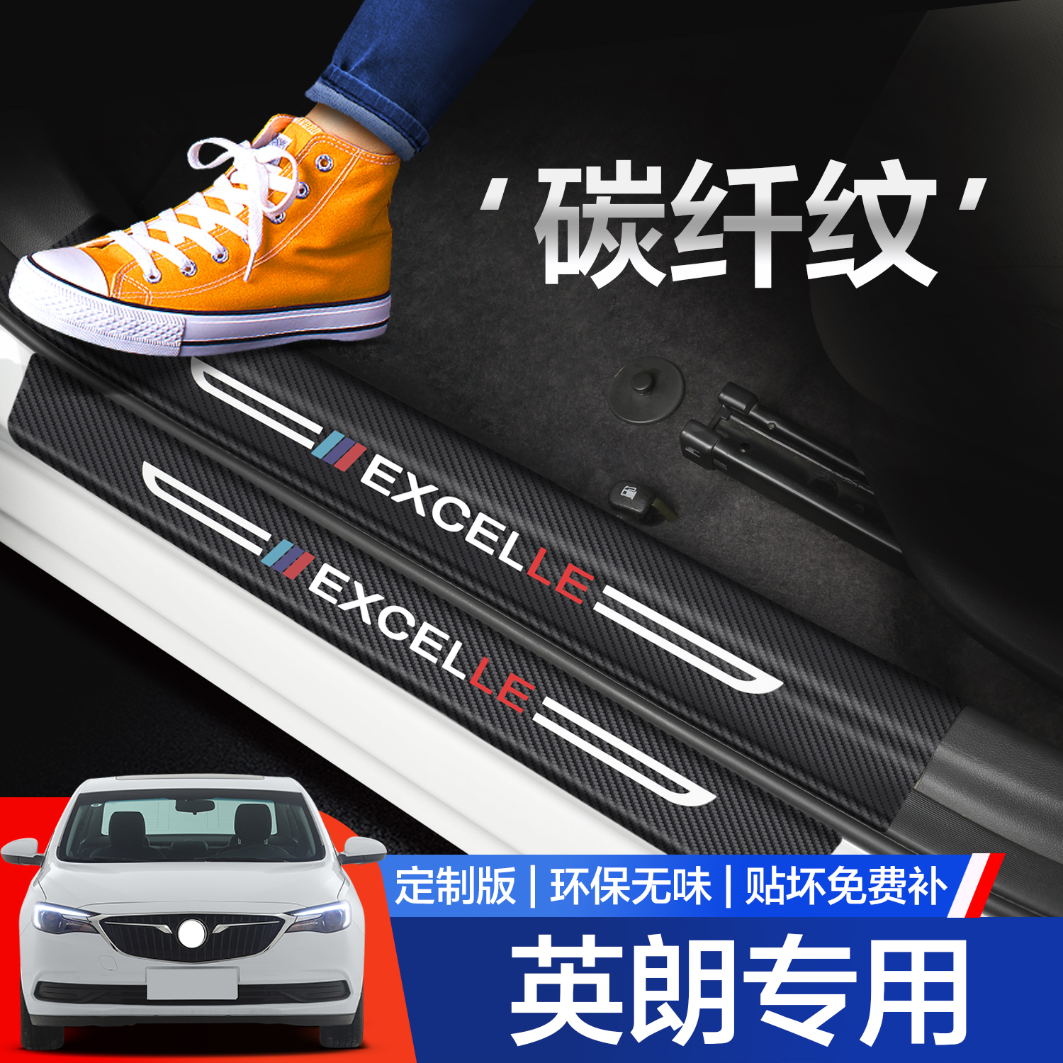 【官方正品】别克英朗门槛条
