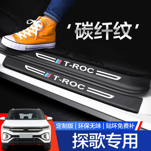 【官方正品】大众探歌门槛条
