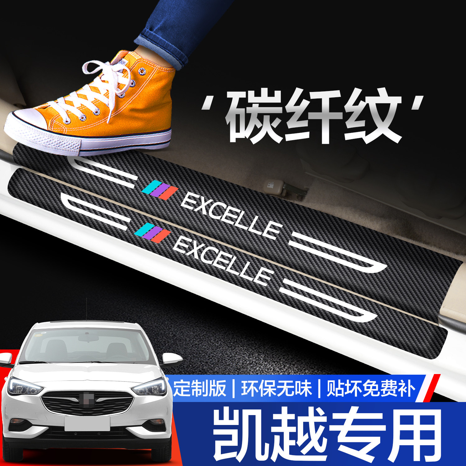 【官方正品】别克凯越门槛保护条