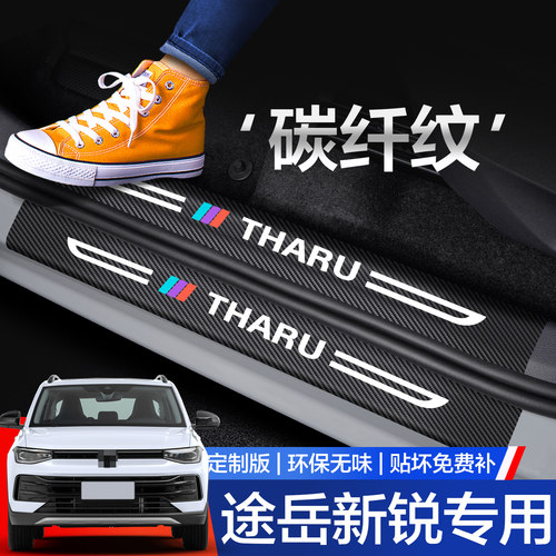 【官方正品】途岳新锐门槛保护条