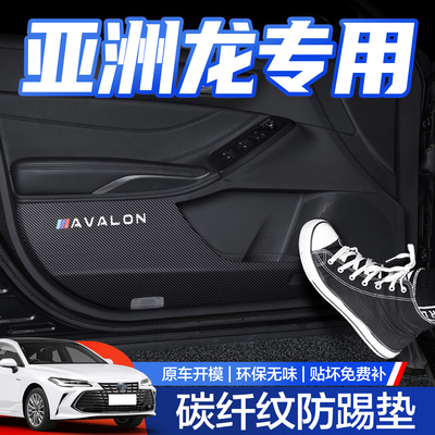 【官方正品】亚洲龙车门防踢垫