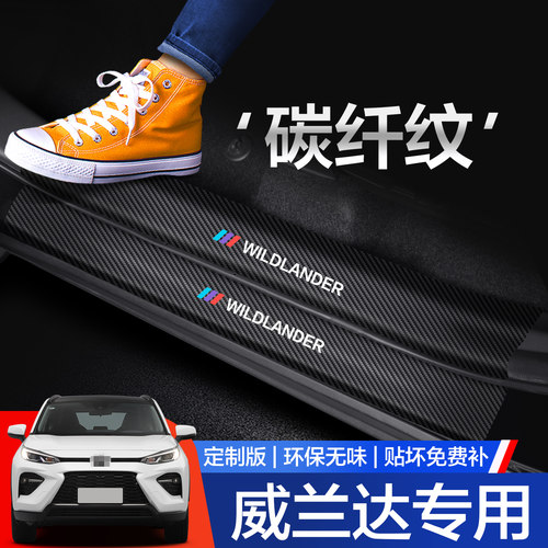 【官方正品】威兰达门槛保护条