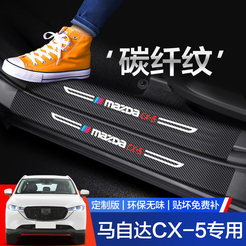 【官方正品】马自达CX-5门槛条