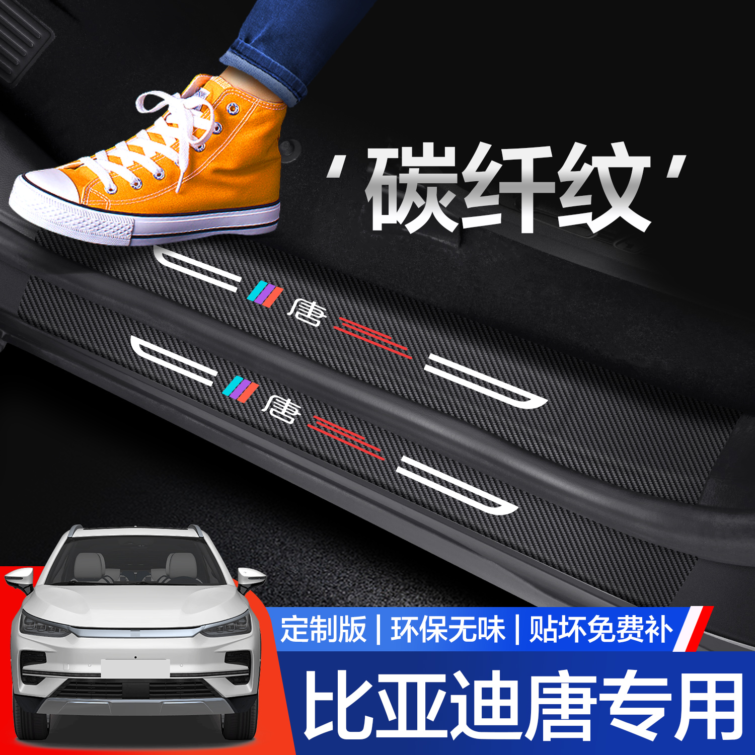 【官方正品】比亚迪唐门槛条