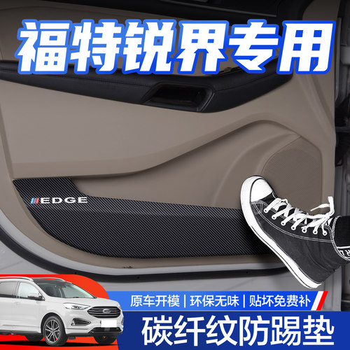 【官方正品】福特锐界车门防踢垫