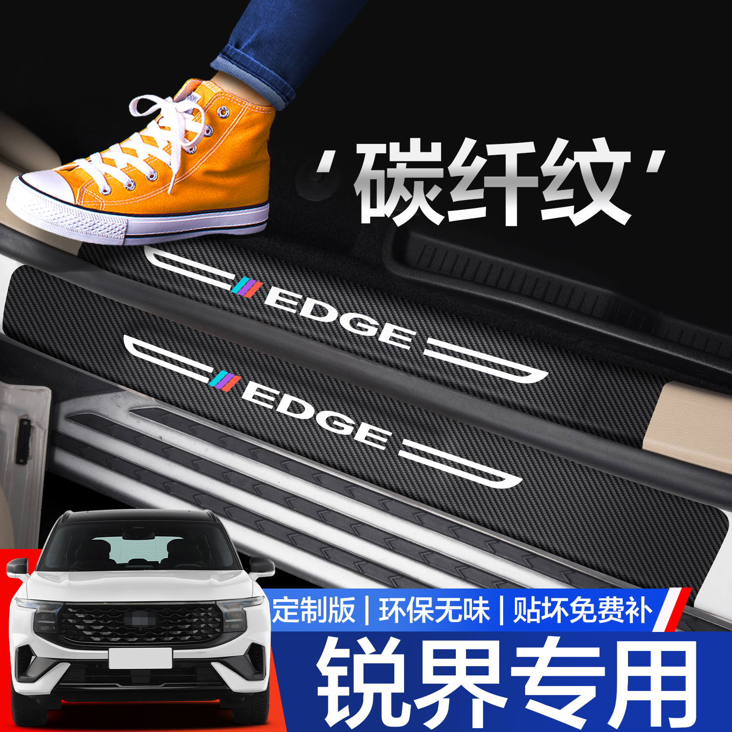 【官方正品】锐界门槛保护条