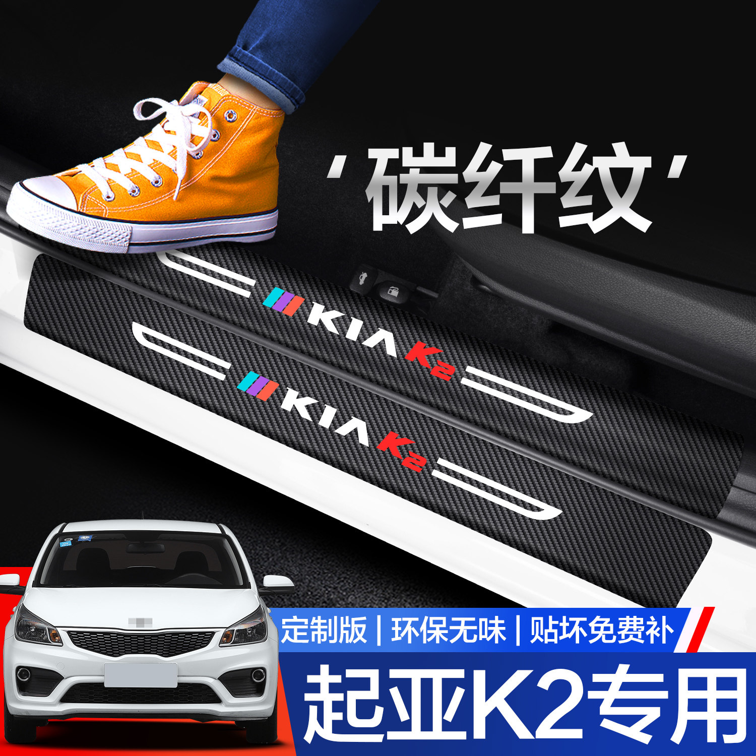 起亚K2门槛保护条装饰汽车内饰改装全车配件老款专用踏板防踩贴