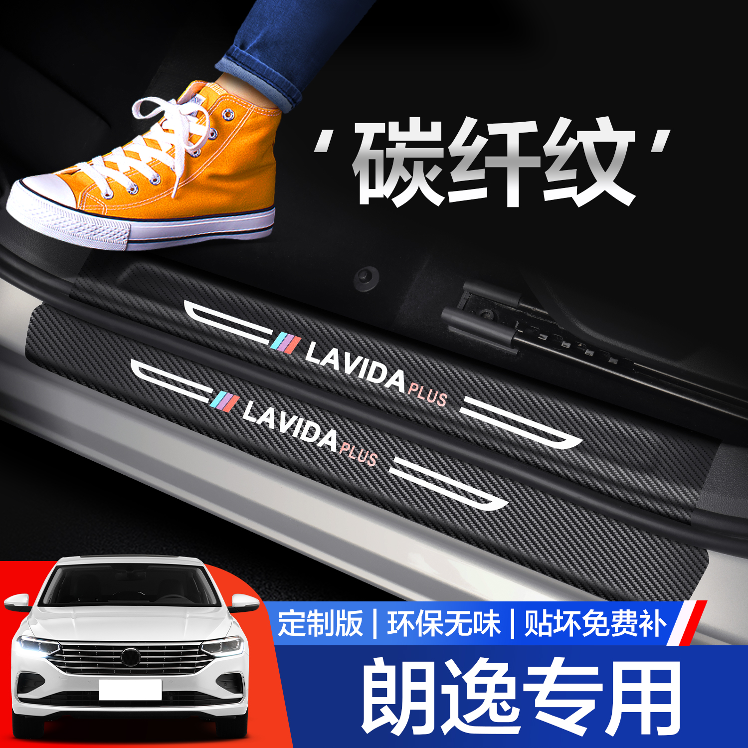 【官方正品】大众朗逸门槛条