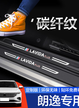 【官方正品】大众朗逸门槛条