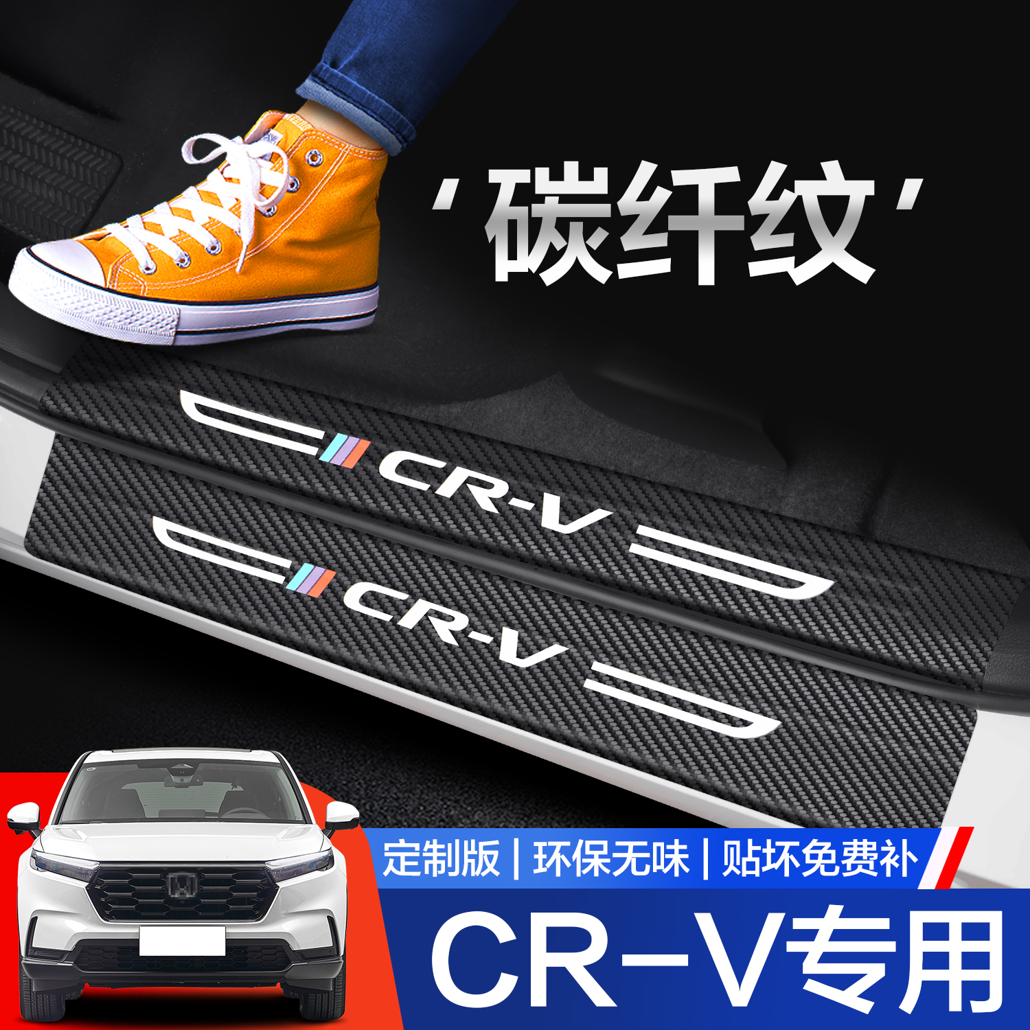 【官方正品】本田CRV门槛条