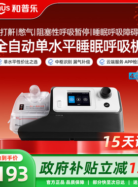 和普乐CA520M/BA525M睡眠呼吸机家用止鼾神器全自动打鼾呼吸暂停