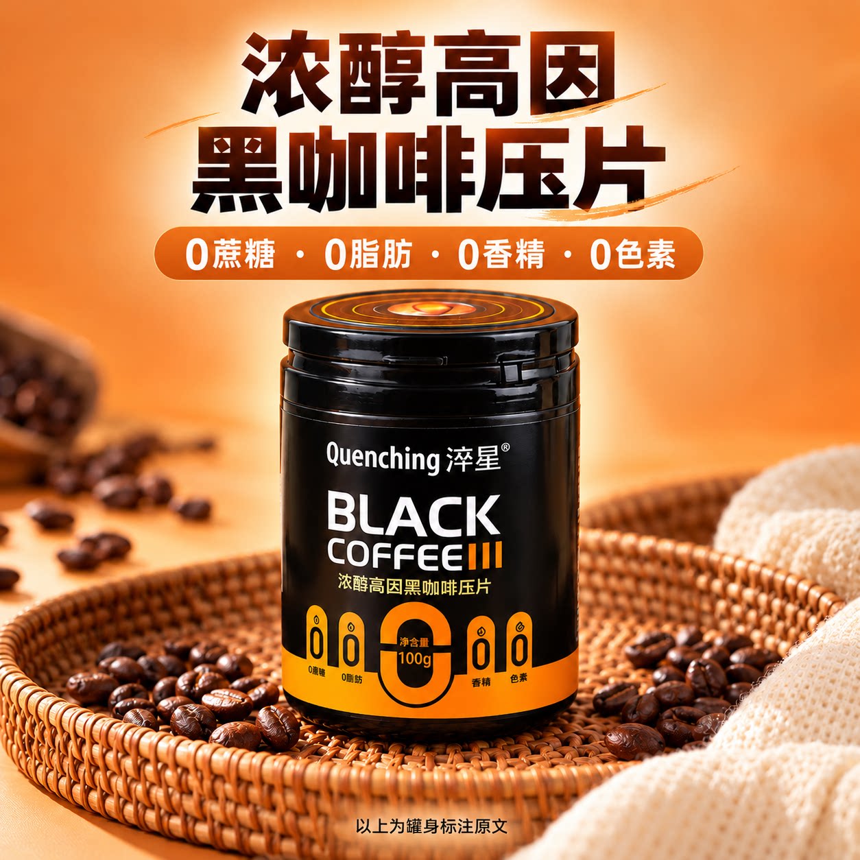 淬星黑咖啡糖压片糖果100g罐装 无蔗糖可干嚼 办公开车休闲零食