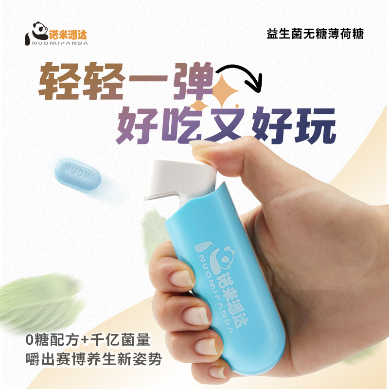 可弹射益生菌无糖薄荷糖