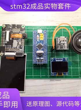 stm32单片机基于K210的手势识别摄像头实物播放音乐套件成品实物