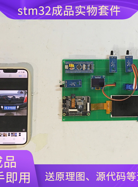 stm32单片机基于K210的停车场车牌识别计费套件成品实物
