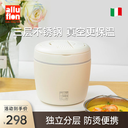 alluflon保温饭盒304不锈钢材质