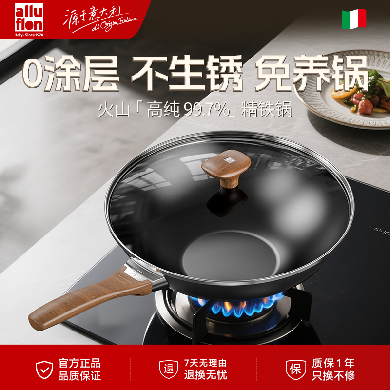不生锈炒菜锅alluflon/阿路弗仑