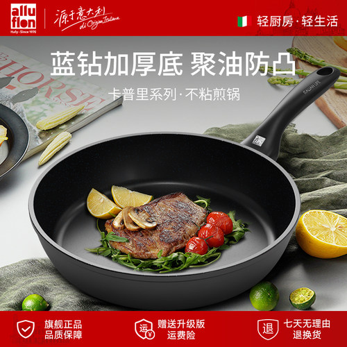 alluflon不粘煎锅阿路弗仑