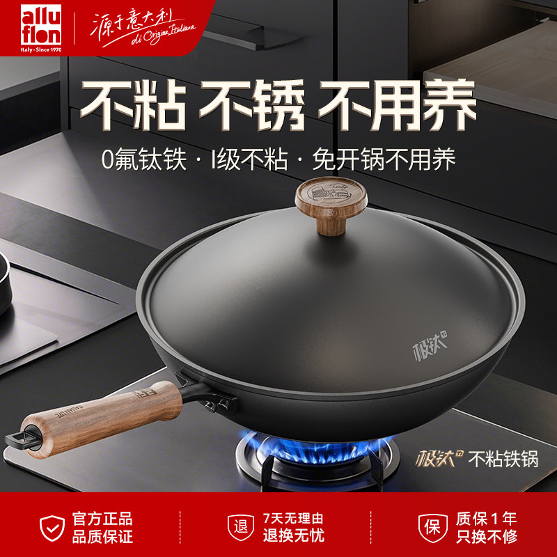 alluflon火山极钛精铁锅不粘锅钛锅家用炒菜锅钛铁炒锅