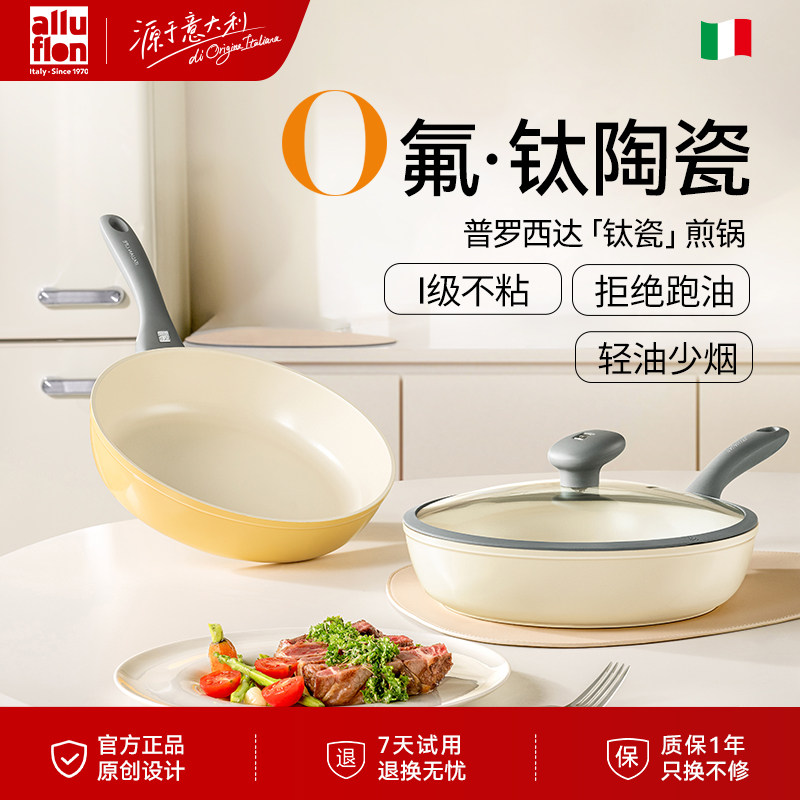 alluflon普罗西达钛陶瓷平底锅健康无氟不粘锅家用电磁炉专用煎锅