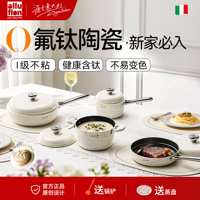 allulflon阿尔贝罗系列大白锅不粘锅具套装四件套炒锅家用炒菜锅
