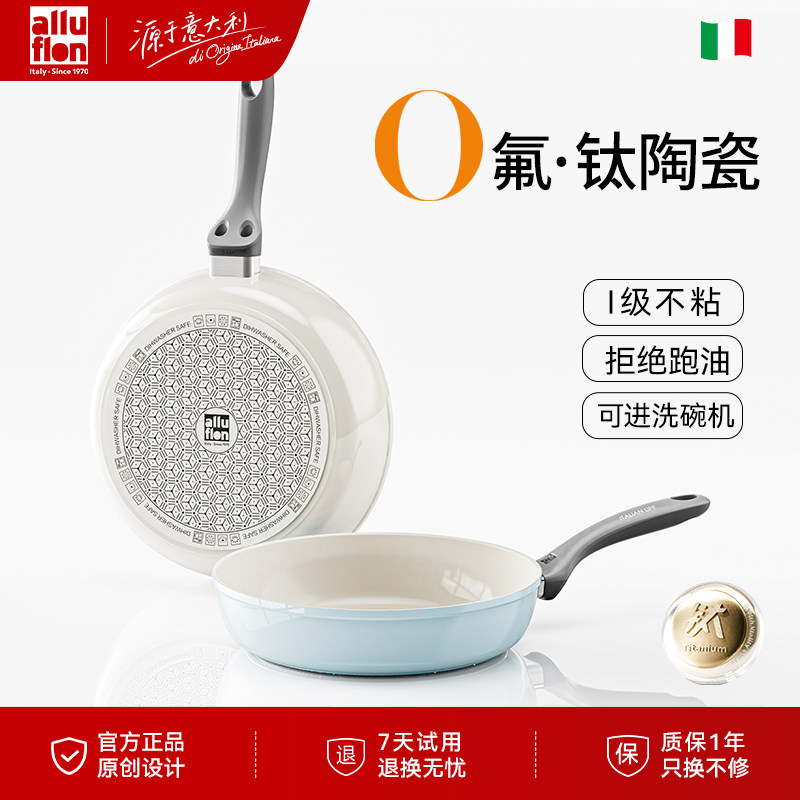 alluflon钛陶瓷无氟平底锅不粘锅家用电磁炉燃气灶专用牛排煎锅