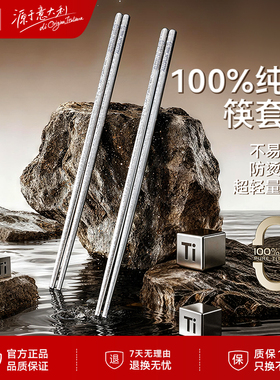 alluflon科莫纯钛筷子家用高端防滑防烫抑菌防霉送礼盒装分餐筷