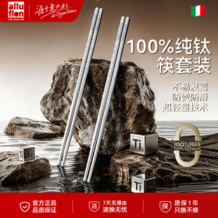 alluflon科莫纯钛筷子家用高端防滑防烫抑菌防霉送礼盒装分餐筷