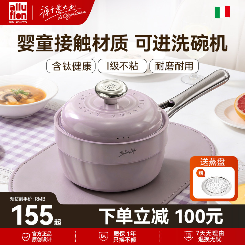 alluflon钛陶瓷小锅奶宝宝婴儿用辅食锅不粘锅蒸煮一体一人小汤锅