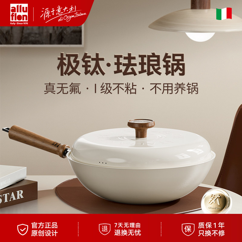 无涂层钛铁珐琅炒锅阿路弗仑