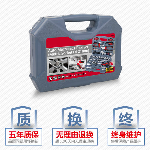 67件汽修工具套筒扳手套装工具修车多功能维修箱内六角扳手套装