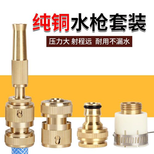 直接接水管铜直喷高压洗车水枪喷头家用冲车器通水标准接水龙头接