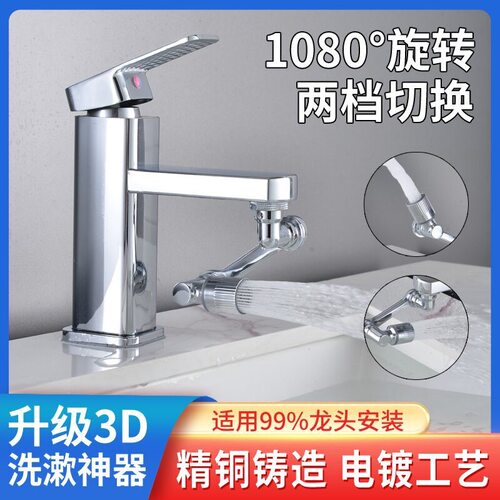 面盆万向水龙头1080度家用防溅水嘴卫生间洗脸刷牙旋转延伸机械臂