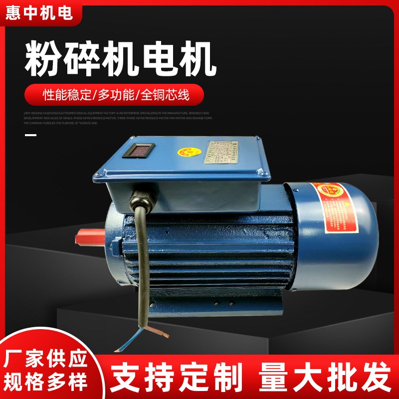 发货YL90L-2粉碎机电机铡草机电机2.3KW3.5kw电机,一台