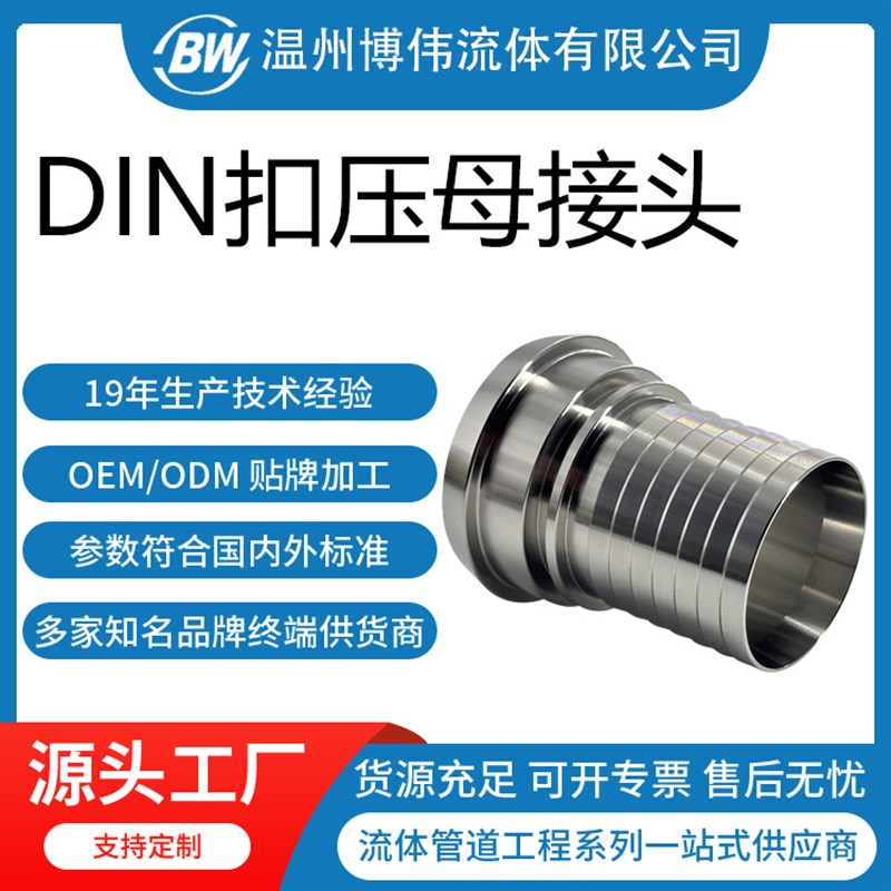 DIN由任活接管尾带齿扣压接头 卫生级DIN标准扣压接头生产
