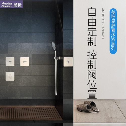 美标卫浴FFAS0925手持花洒控制阀0926顶洒0927侧喷0930恒温S054