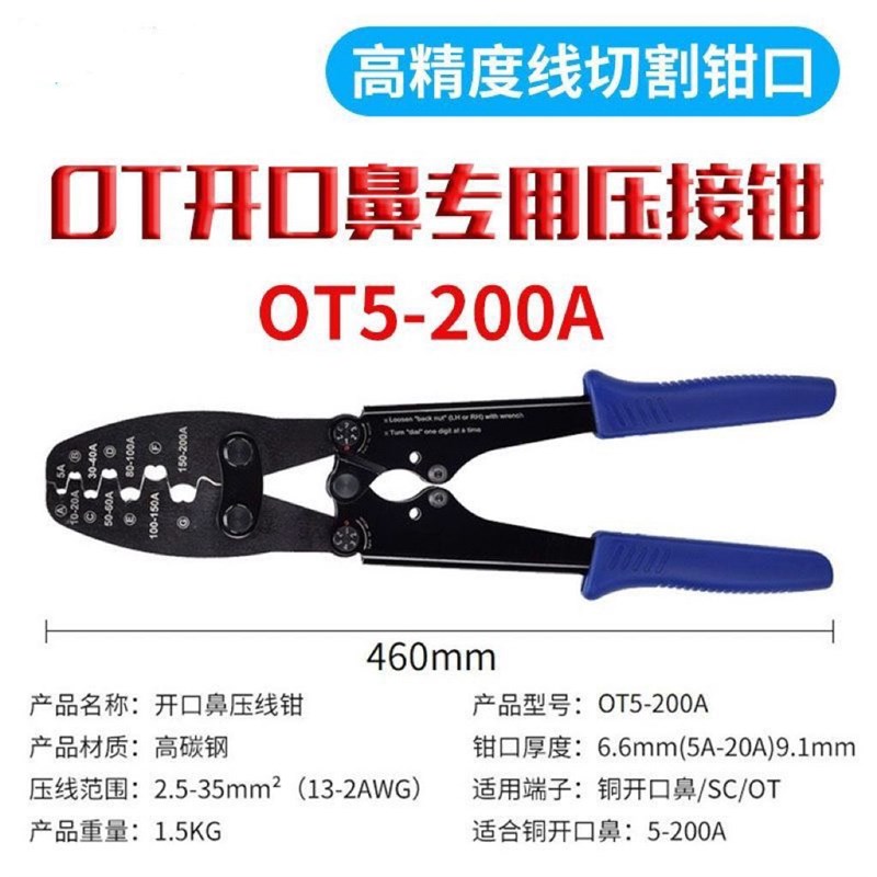 OT开口鼻压线钳子5-200A接线端子钳SC铜鼻子压线钳压接钳工具套装