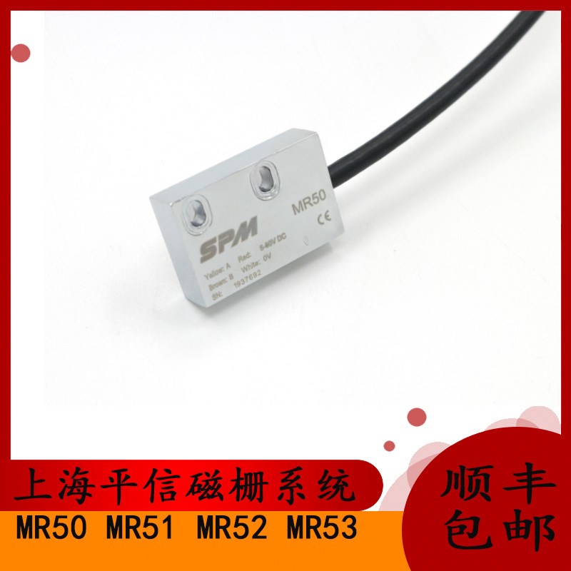 平信 MR50磁读头MR51 MR52读数头MR53锯床立车石材切割磁栅尺