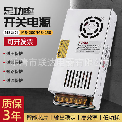 开关电源MS-200/M5-250W-5V/12V/15V/24V/36V/48V可调高效率电源