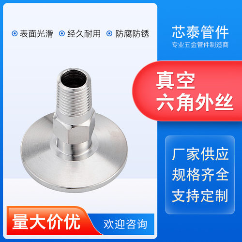 KF真空快装外螺纹接头配件卡盘螺纹连接头不锈钢真空六角外丝接头